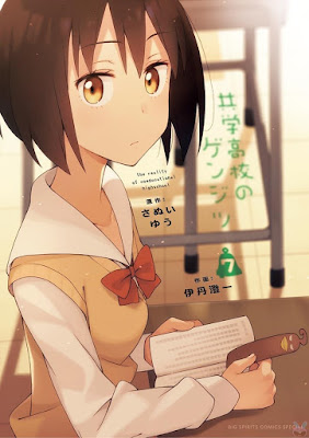 共学高校のゲンジツ raw zip dl