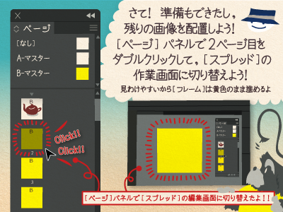 チップくん「さて！準備もできたし、 残りの画像を配置しよう！［ページ］パネルで2ページ目をダブルクリックして［スプレッド］の作業画面に切り替えよう！」