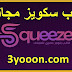 تحميل افضل قالب مجله مجاني squeeze | قالب سكويز المجاني اخر اصدار 2020 تحميل افضل قالب مجله مجاني squeeze | قالب سكويز المجاني اخر اصدار 2020