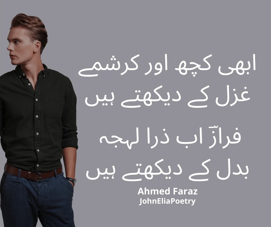 ابھی کچھ اور کرشمے غزل کے دیکھتے ہیں ابھی کچھ اور کرشمے غزل کے دیکھتے ہیں