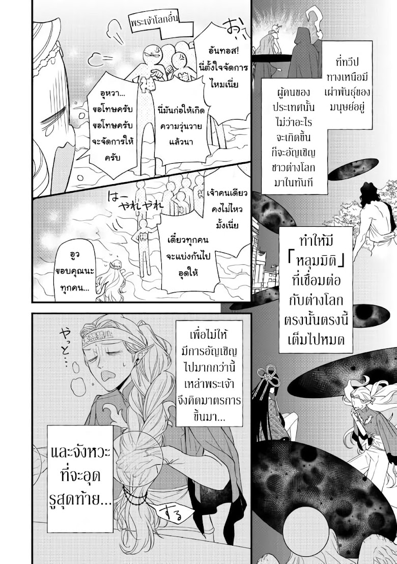 Teni-saki wa Kusushi ga Sukunai Sekaideshita - หน้า 10