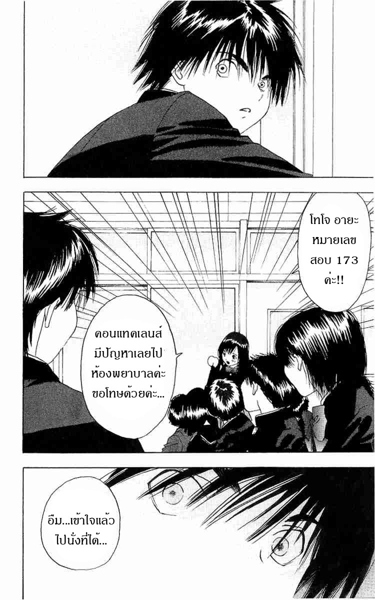 อ่านการ์ตูน Ichigo100 13 ภาพที่ 18