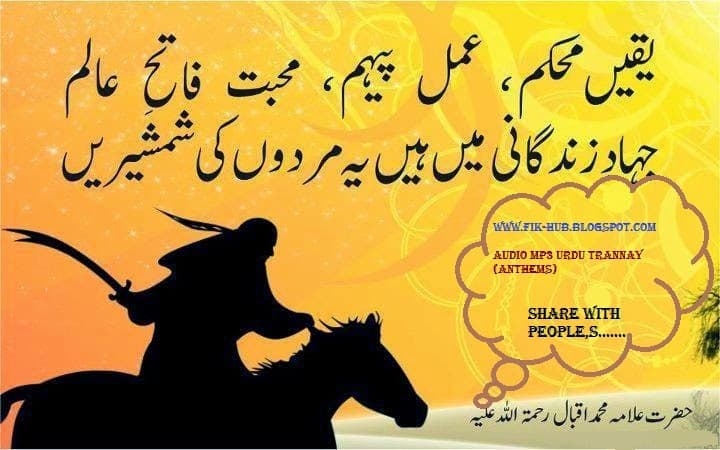 Audio Trannay Mp3 Islamic Anthems In Urdu اردو ترانے Free