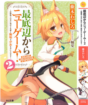 最底辺からニューゲーム! 最底辺からニューゲーム! raw zip dl