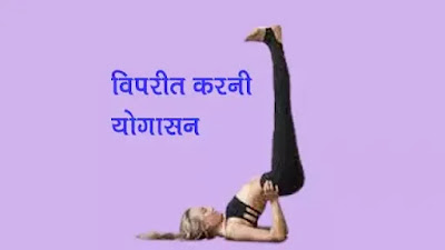 yoga for thyroid in hindi