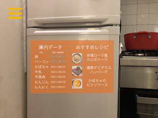 AR調理アシスタントアプリ「ボーノ！Cooking」冷蔵庫内表示機能