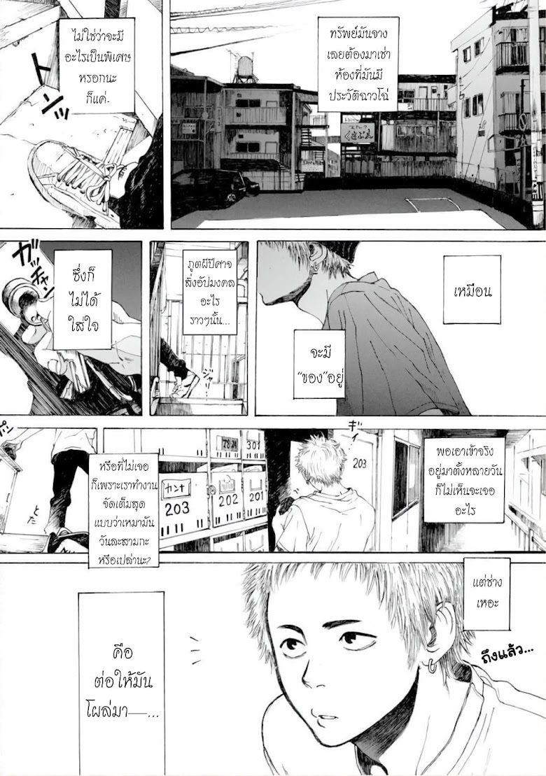 Boku no Heya no Yuuko-san - หน้า 2