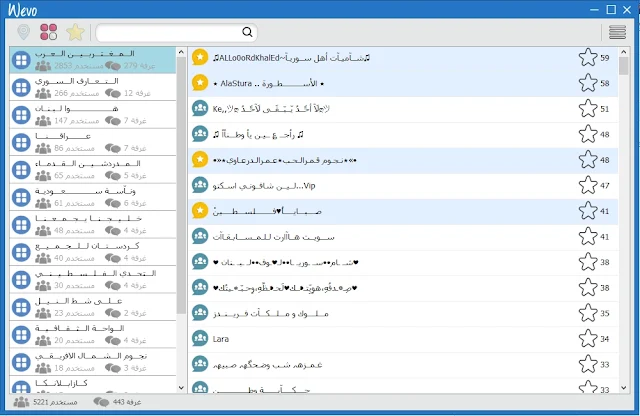 تنزيل تطبيق ويفو wevo دردشة Rooms ذات شعبية كبيرة في العالم العربي