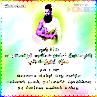 Thirukkural 913