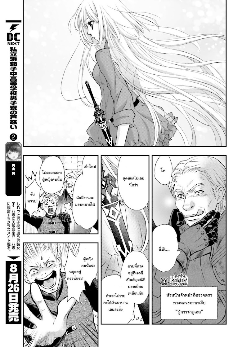 Shinigami ni Sodaterareta Shoujo wa Shikkoku no Ken wo Mune ni Idaku - หน้า 6