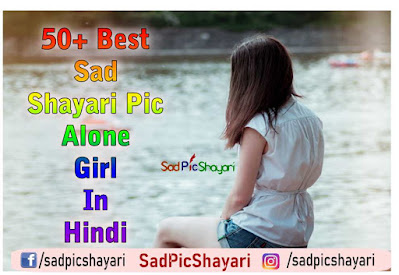 alone shayari in hindi for girlfriend alone shayari in hindi for girlfriend