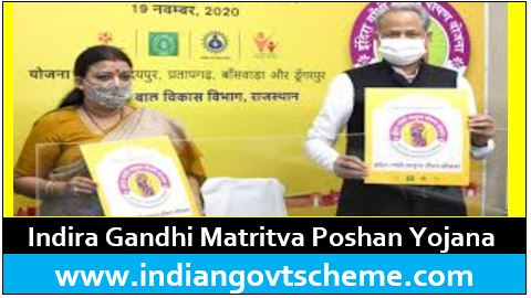 Indira Gandhi Matritva Poshan Yojana