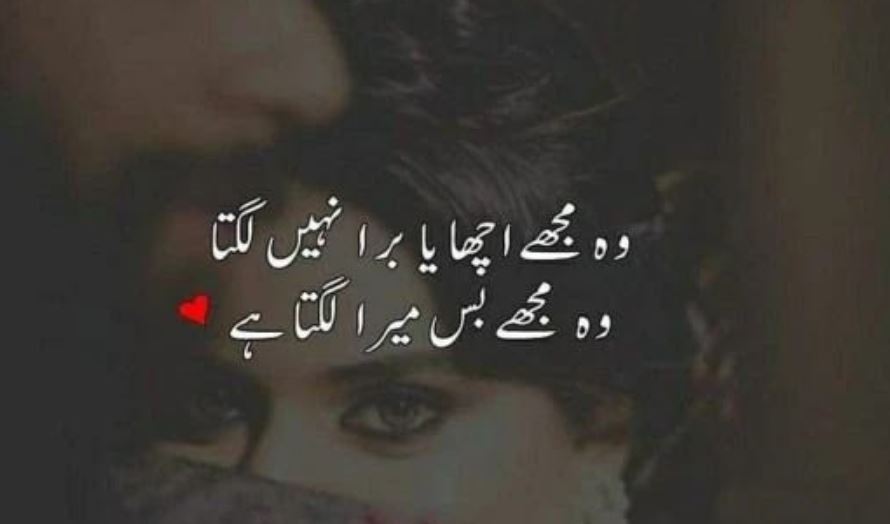 Heart Love Quotes In Urdu - Allyw-Getintoit