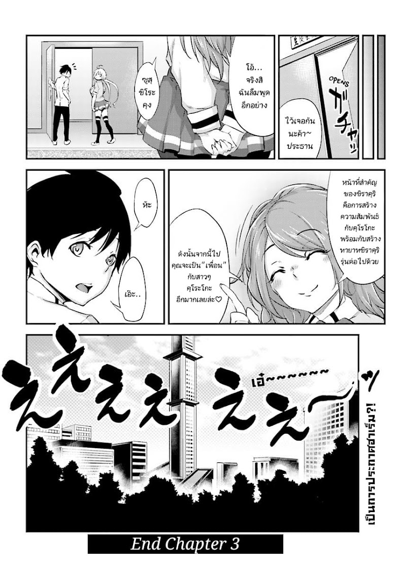 Kuro Homura No Sen Otome - หน้า 24