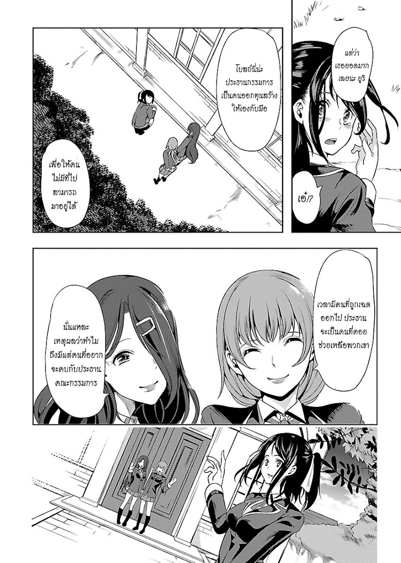 Black Lily to Shirayuri-chan - หน้า 24