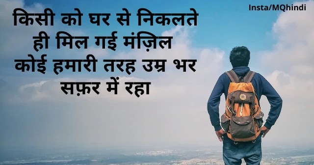 Best Safar quotes in hindi | Zindagi Ka Safar, Images - Motivational