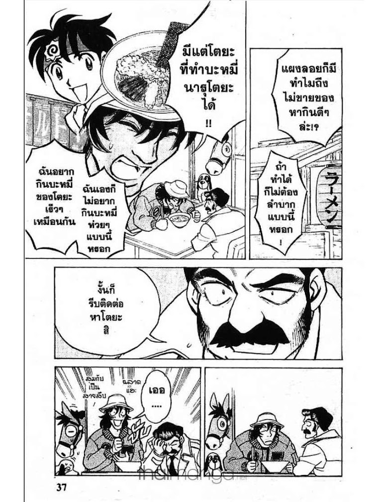 Menyatai Roodo Narutoya! - หน้า 33