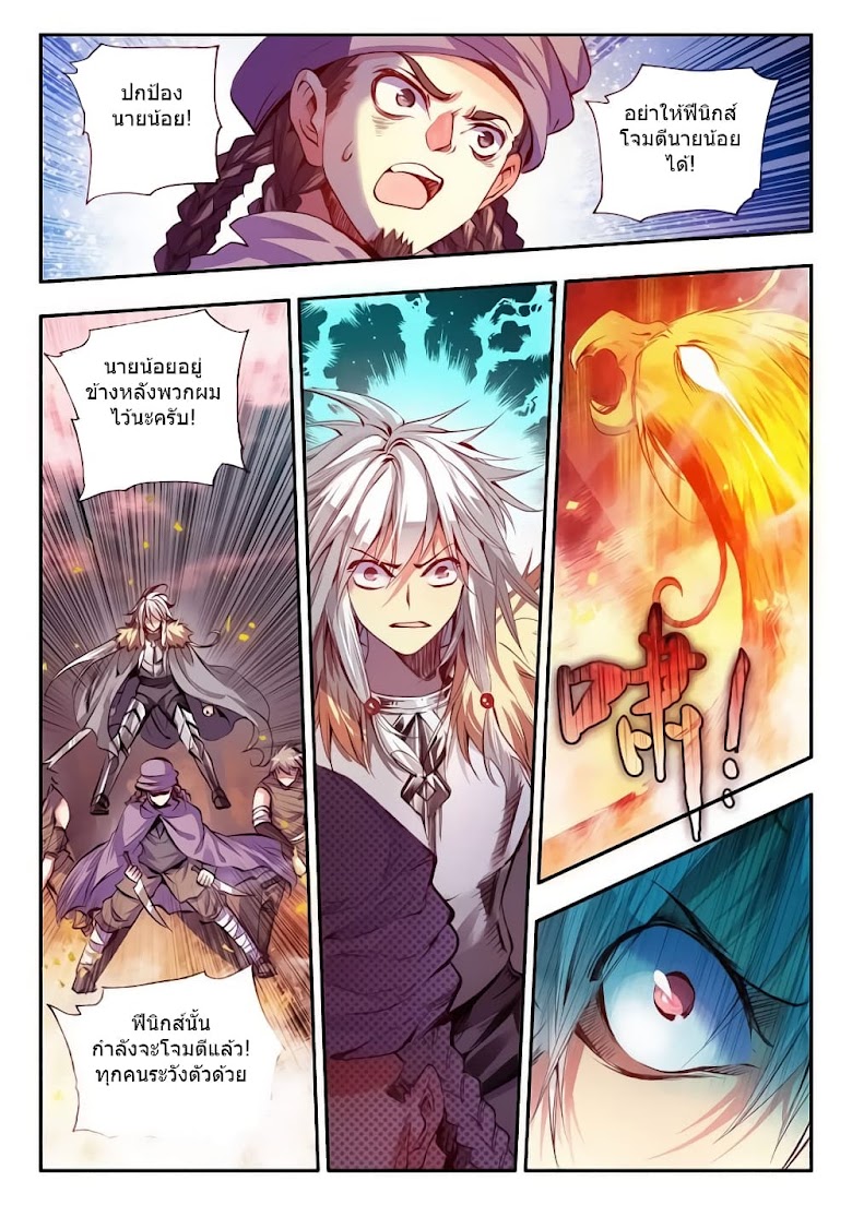 Legend of Phoenix - หน้า 4