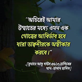Islamic Picture And Islamic Quote. Only For Bangla Language | Best Bangla Quotes Collection