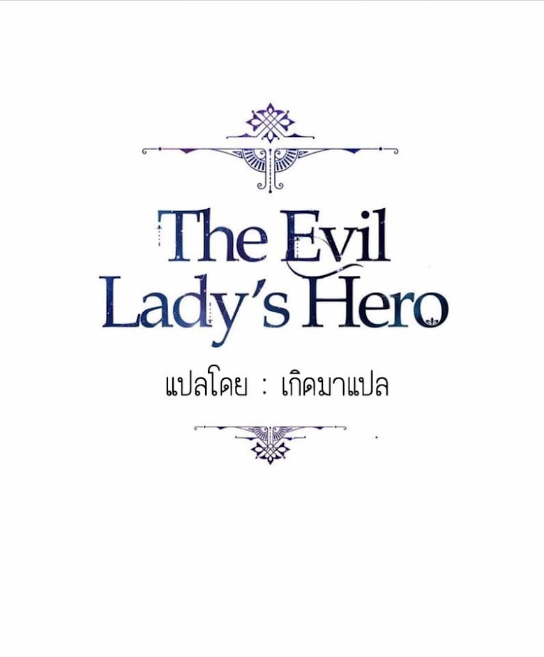 The Evil Lady s Hero - หน้า 54