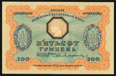 Ukraine 500 Hryven, State Treasury Note, 1918