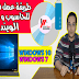 طريقة عمل فورمات وتنصب نظاميwindow 7 و windows 10 على حاسوبك طريقة عمل فورمات وتنصب نظاميwindow 7 و windows 10 على حاسوبك