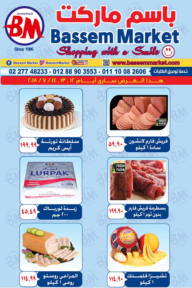 عروض باسم ماركت الساحل الشمالى من 12 يوليو حتى 14 يوليو 2018 عروض باسم ماركت الساحل الشمالى من 12 يوليو حتى 14 يوليو 2018