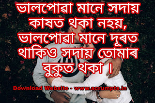 30+ Assamese Romantic Shayari Status For WhatsApp