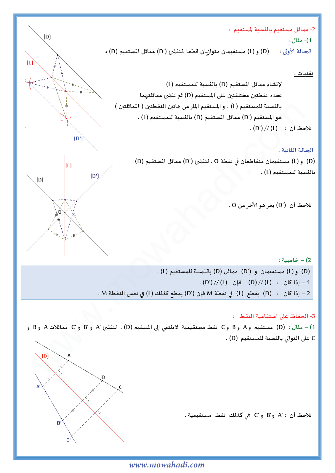 درس التماثل المحوري للسنة الثانية اعدادي في مادة الرياضيات 2-cours-math2_003