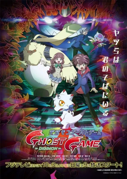 انمي Digimon Ghost Game