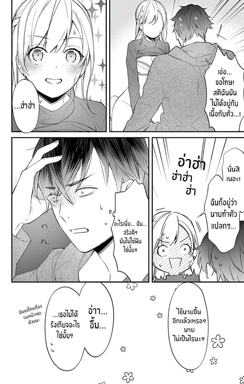 Marika-chan to Yasashii Koi no Dorei - หน้า 37