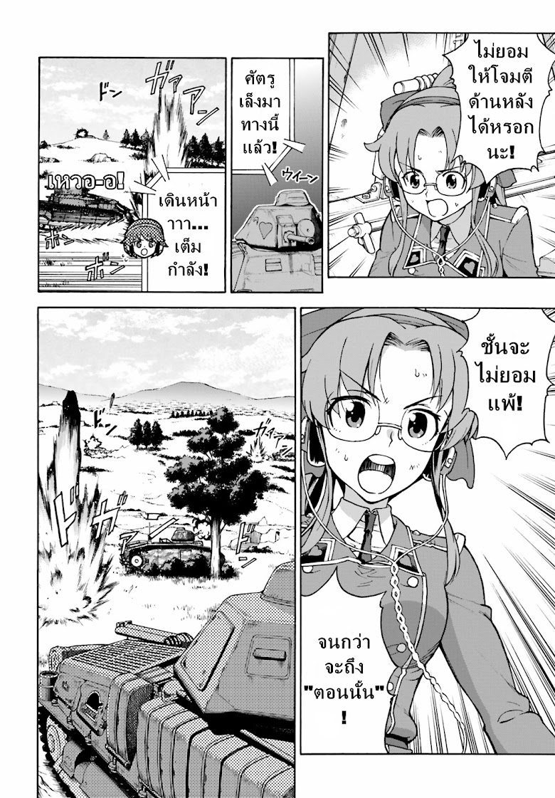 Girls und Panzer - Fierce Fight! It-s the Maginot Battle! - หน้า 24