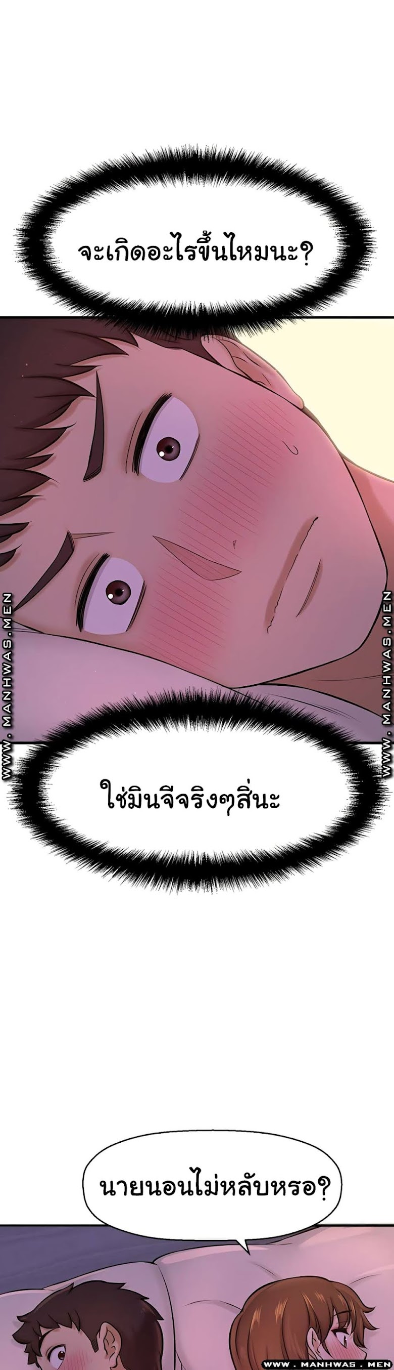 I Want to Know Her - หน้า 59