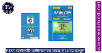 Basic View (সম্পূর্ণ বই) PDF Download 