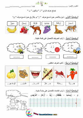 تمارين اللغة العربية للاطفال
