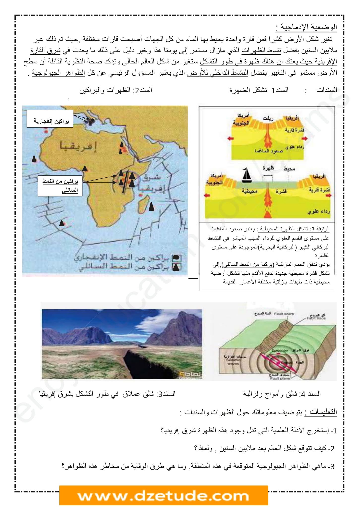 إختبار العلوم الطبيعية الفصل الثاني للسنة الثالثة متوسط - الجيل الثاني نموذج 3