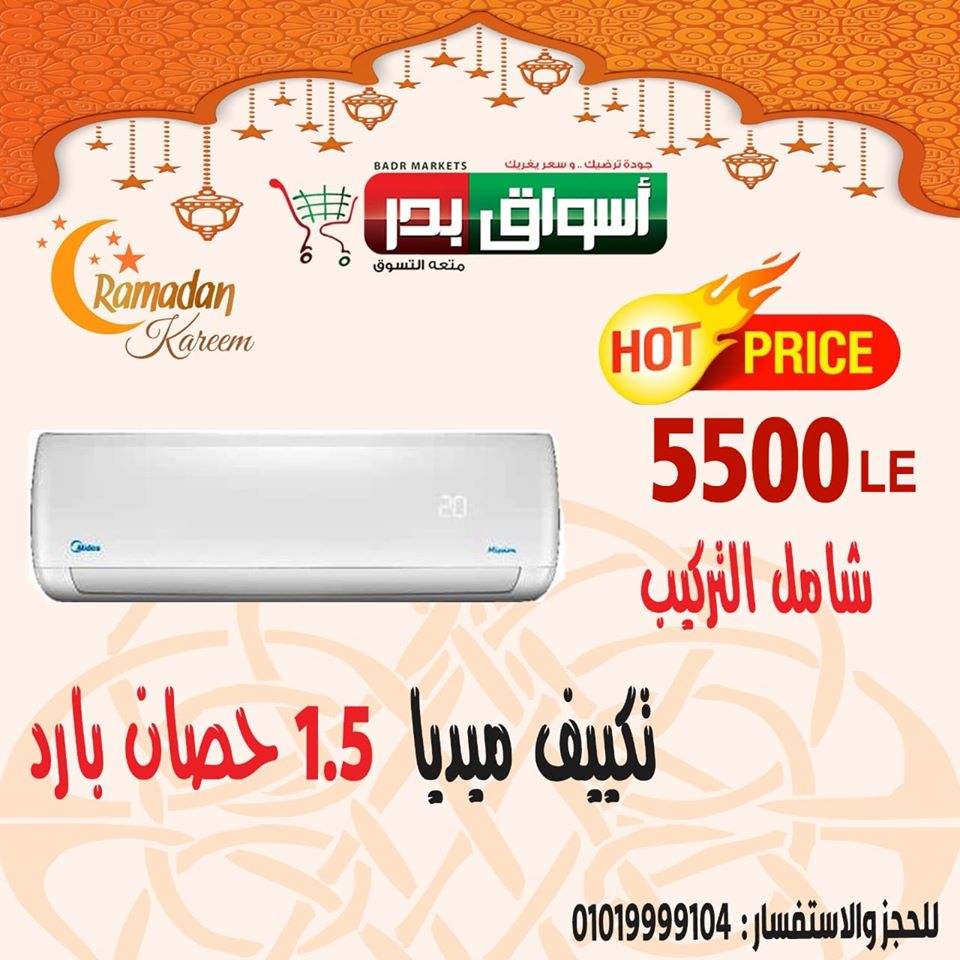 عروض اسواق بدر السويس من الخميس 14 مايو حتى السبت 16 مايو 2020 عروض اسواق بدر السويس من الخميس 14 مايو حتى السبت 16 مايو 2020