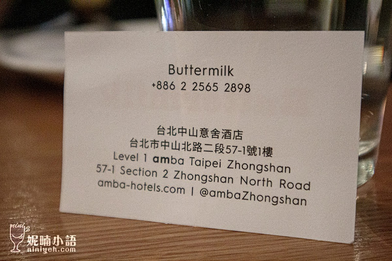 【雙連站美食】Buttermilk摩登美式餐廳。嘴發酸都停不住的神級炸雞