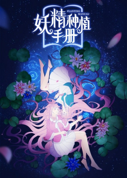 Planting Manual Anime – What You Need to Know About this 2020 Chinese