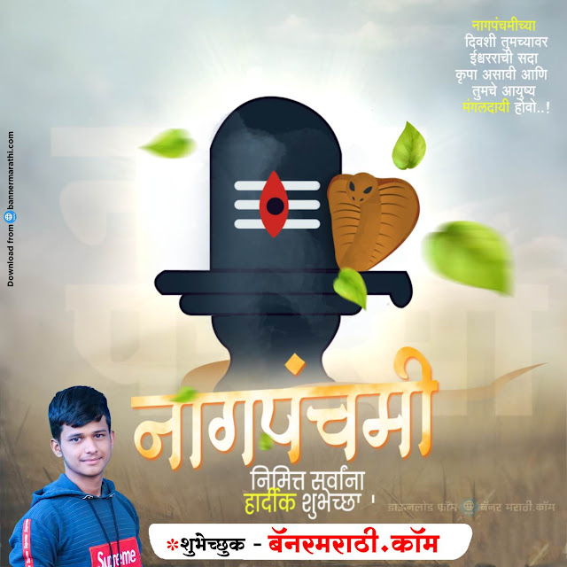 nag panchami wishes in marathi