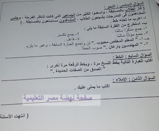 مجمع الإمتحانات الفعلية لغة عربية   للصف الخامس ترم أول 2020 80595001_2634213590143972_592565518158790656_n