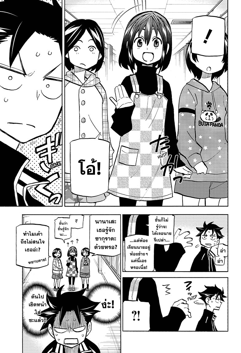 อ่านการ์ตูน Shudan! 3 ภาพที่ 4