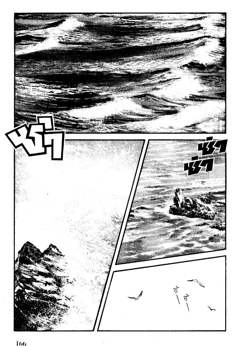 Nijiiro Togarashi - หน้า 168