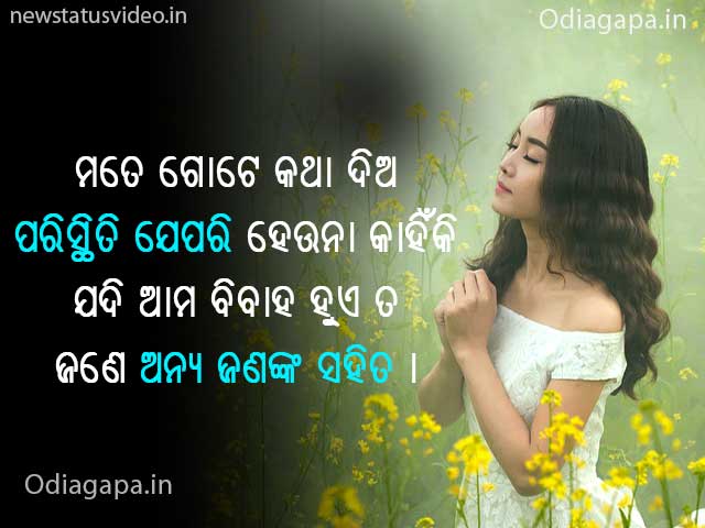 Odia Romantic Shayari Image Download