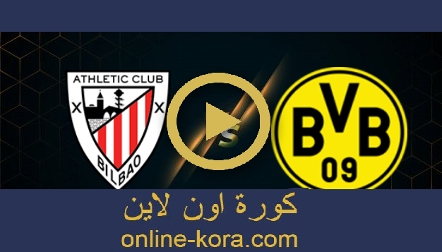 مشاهدة مباراة بروسيا دورتموند و اتلتيك بلباو بث مباشر 23-07-2021 مباراة وديه