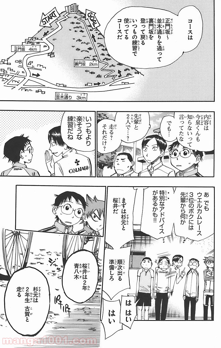 弱虫ペダル - Raw 【第35話】 - Manga1001.com