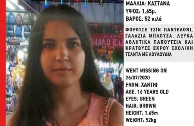 Εξαφάνιση 16χρονης κοπέλας στην Ξάνθη! Έκκληση του Χαμόγελου του Παιδιού