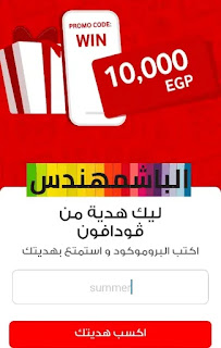 طريقة الحصول علي البرومو كود برومو كود فودافون 500 ميجا 2021