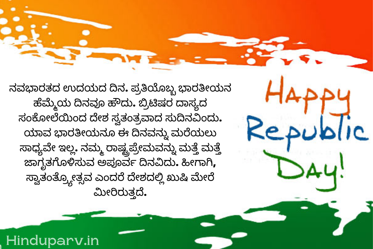Republic Day Wishes Reply in Kannada