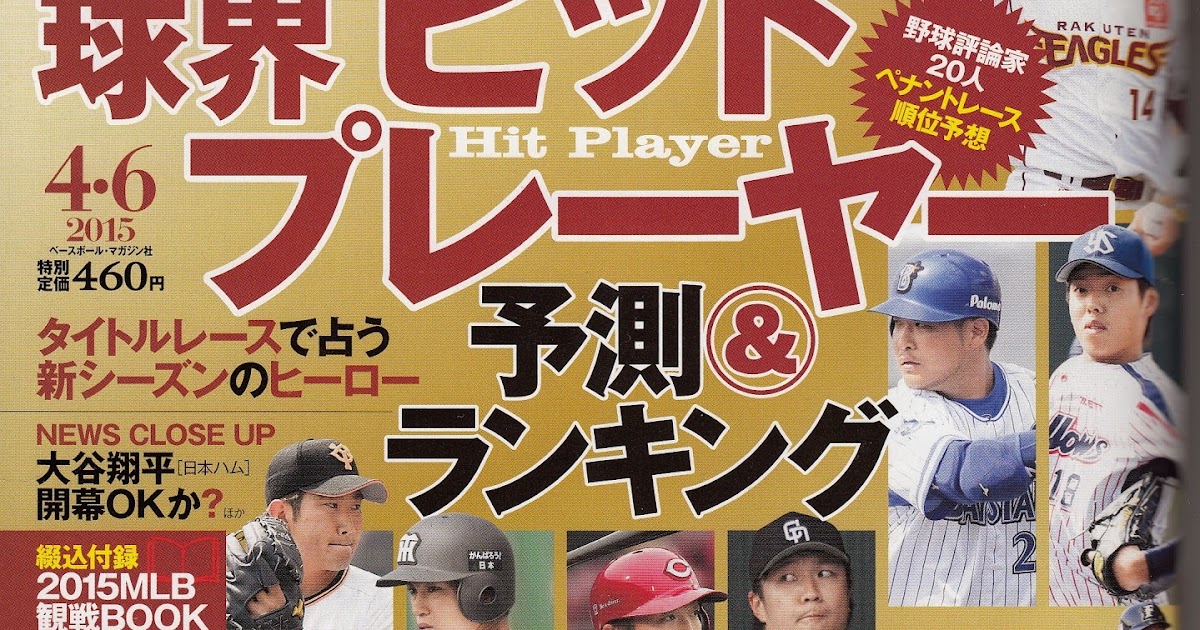 Japanese Baseball Cards Weekly Baseball